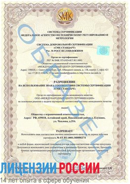 Образец разрешение Звенигород Сертификат ISO 22000